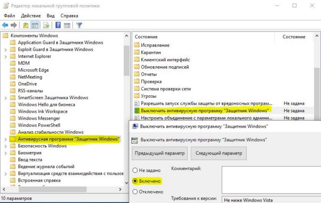 защитник windows 10 как отключить