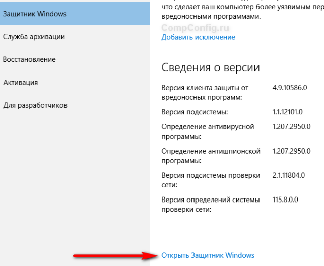 защитник windows 10 как отключить