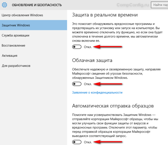 защитник windows 10 как отключить