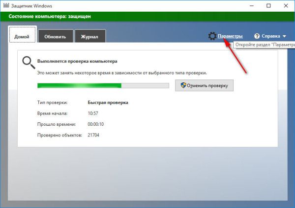 защитник windows 10 как отключить