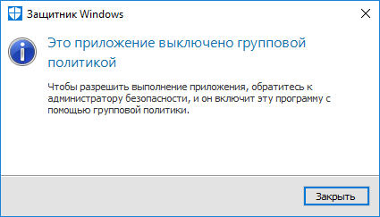 защитник windows 10 как отключить
