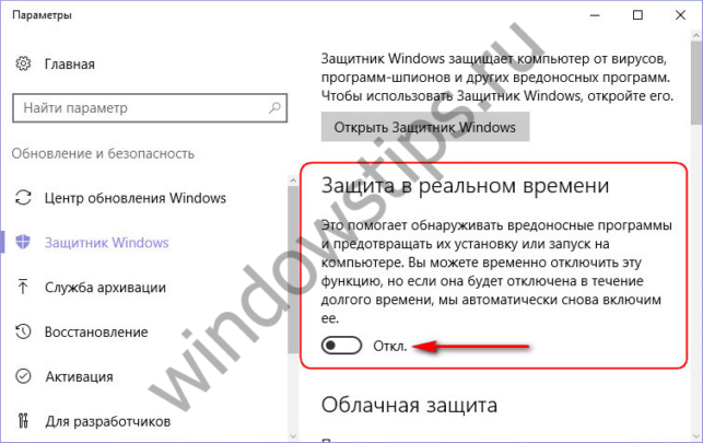 защитник windows 10 как отключить
