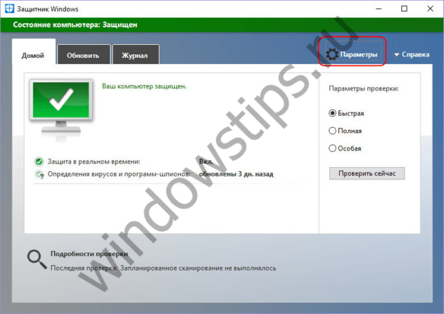 защитник windows 10 как отключить