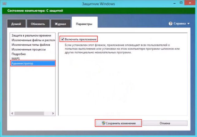 защитник windows 10 как отключить