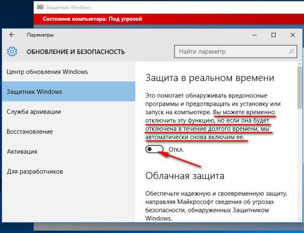 защитник windows 10 как отключить