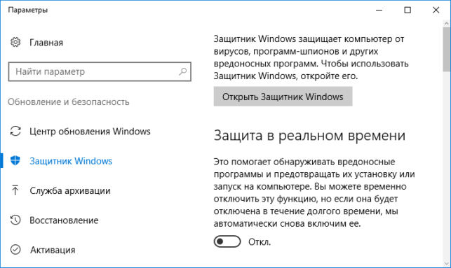 защитник windows 10 как отключить