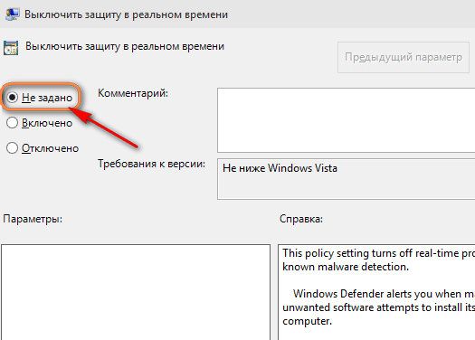 защитник windows 10 как отключить