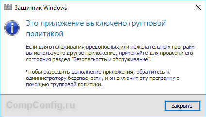 защитник windows 10 как отключить