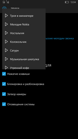 как изменить мелодию звонка в windows 10 mobile