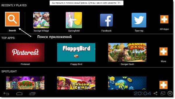 как установить приложения на андроид на компьютер