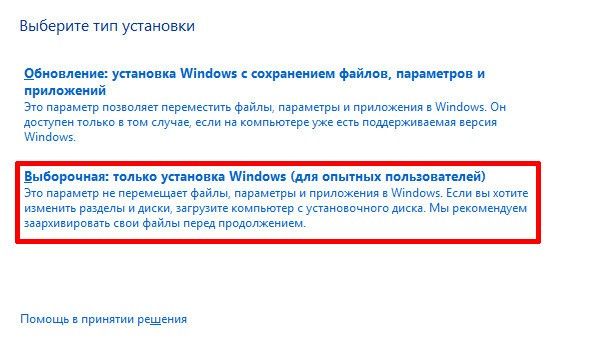 как установить windows 10