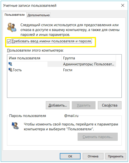 как в windows 10 отключить пароль при входе