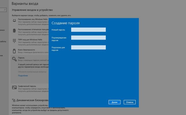 как в windows 10 отключить пароль при входе