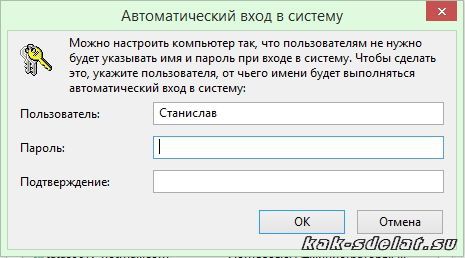 как в windows 10 отключить пароль при входе