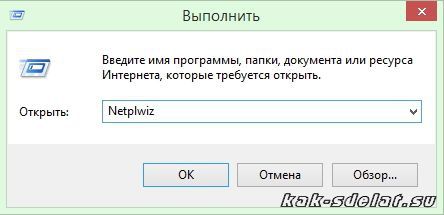 как в windows 10 отключить пароль при входе