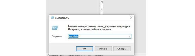 как в windows 10 отключить пароль при входе