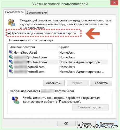 как в windows 10 отключить пароль при входе