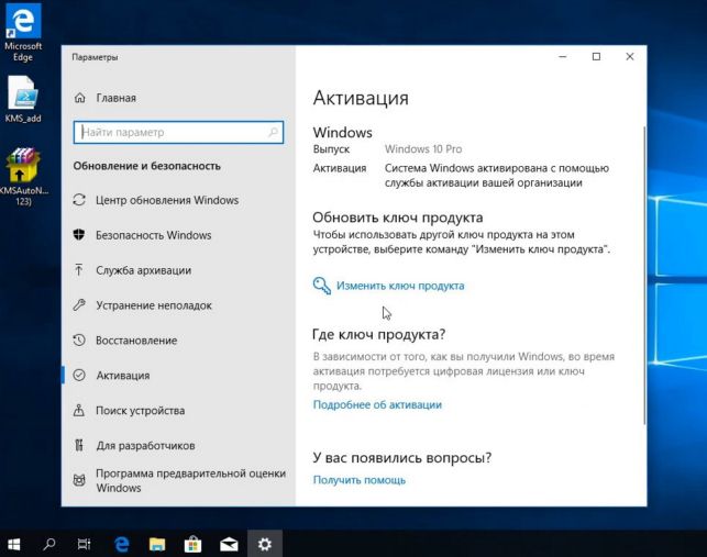 как активировать виндовс 10