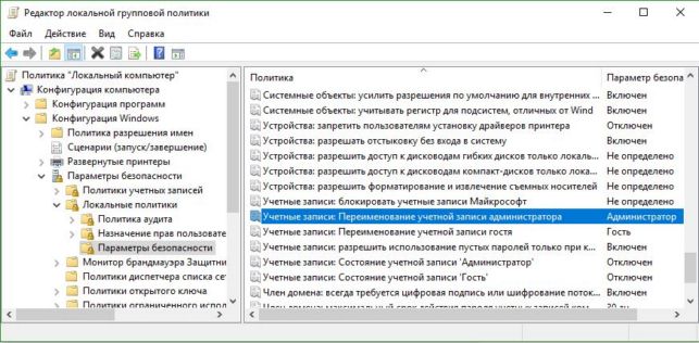 как изменить имя пользователя в windows 10