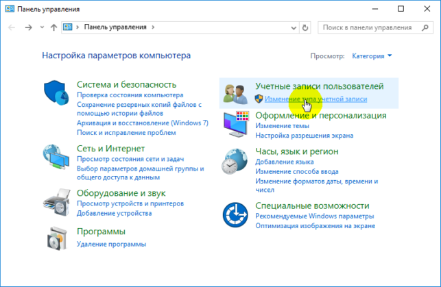 как изменить имя пользователя в windows 10