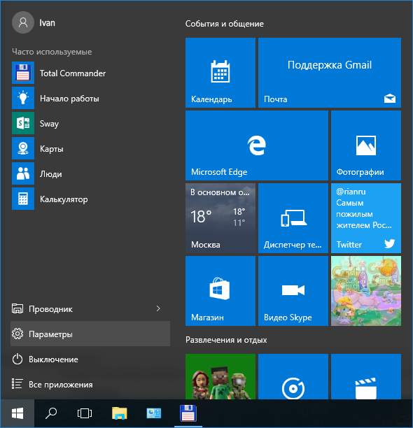 как изменить имя пользователя в windows 10