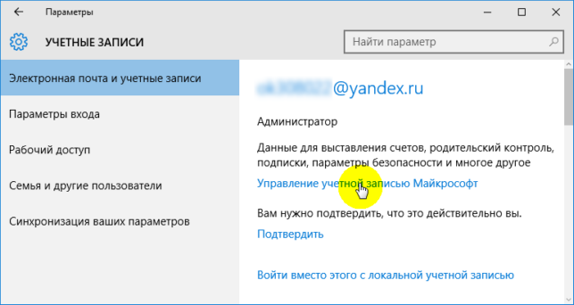 как изменить имя пользователя в windows 10