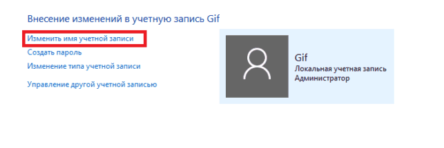 как изменить имя пользователя в windows 10