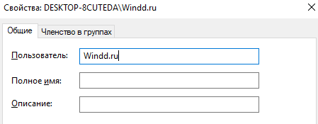как изменить имя пользователя в windows 10