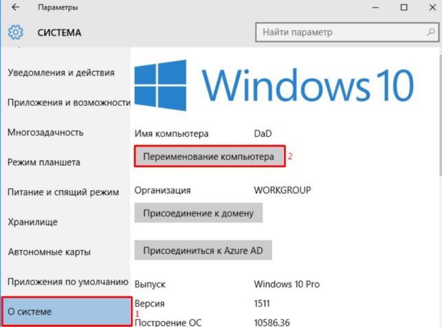 как изменить имя пользователя в windows 10