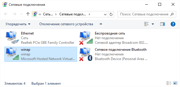 как раздать вай фай с ноутбука виндовс 10