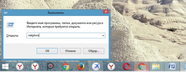 как убрать пароль на виндовс 10
