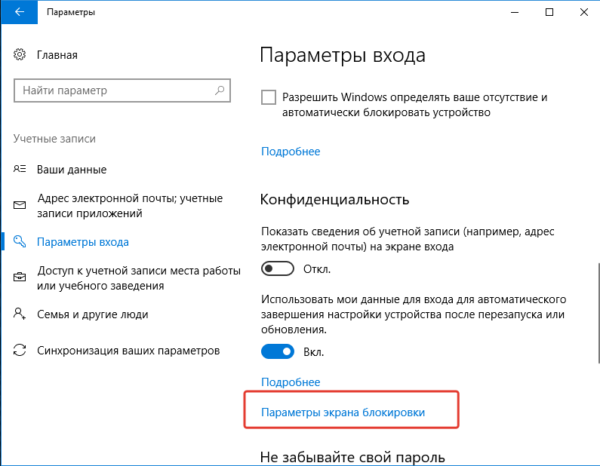 как убрать пароль на виндовс 10