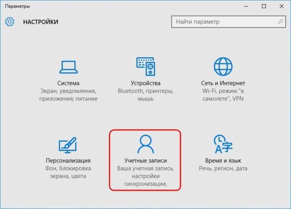 как убрать пароль на виндовс 10