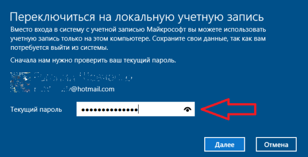 как убрать пароль на виндовс 10