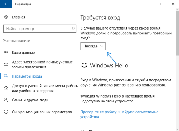 как убрать пароль на виндовс 10