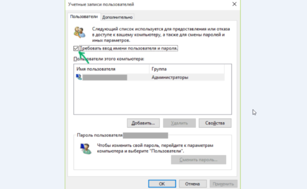 как убрать пароль на виндовс 10