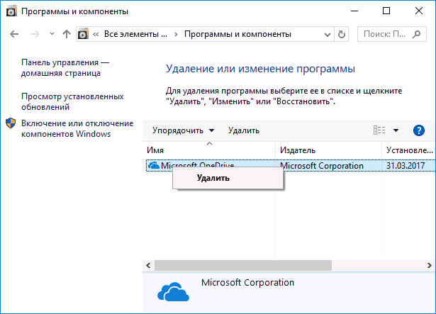 как удалить onedrive windows 10 полностью