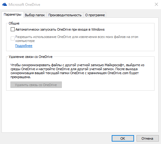 как удалить onedrive windows 10 полностью