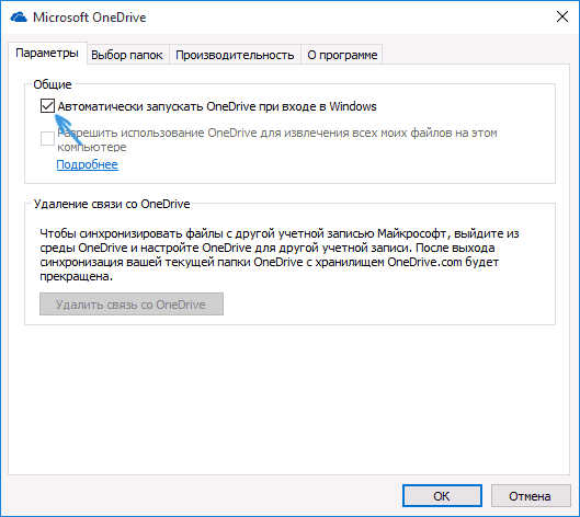 как удалить onedrive windows 10 полностью
