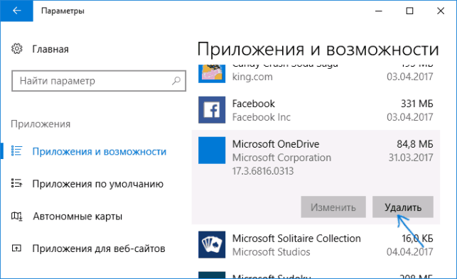 как удалить onedrive windows 10 полностью