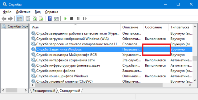 windows 10 как отключить защитник windows