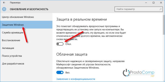 windows 10 как отключить защитник windows