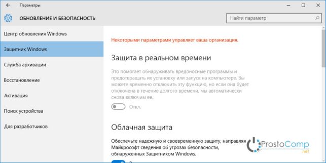 windows 10 как отключить защитник windows