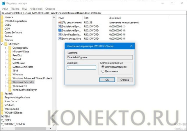 windows 10 как отключить защитник windows