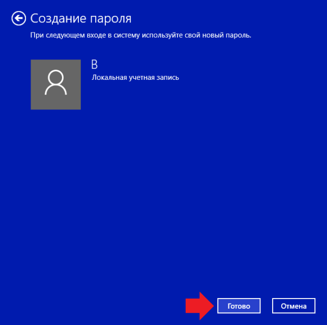 как поставить пароль на компьютер windows 10