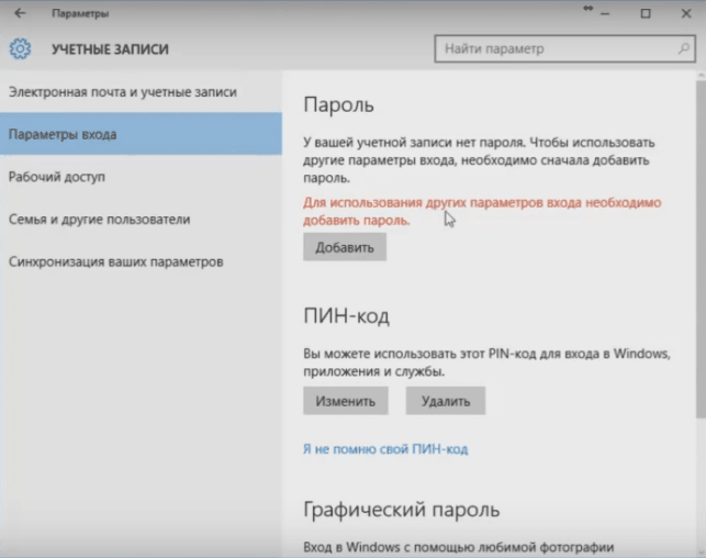 как поставить пароль на компьютер windows 10