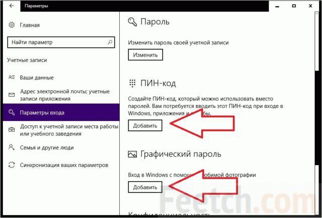 как поставить пароль на компьютер windows 10
