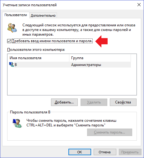 как поставить пароль на компьютер windows 10