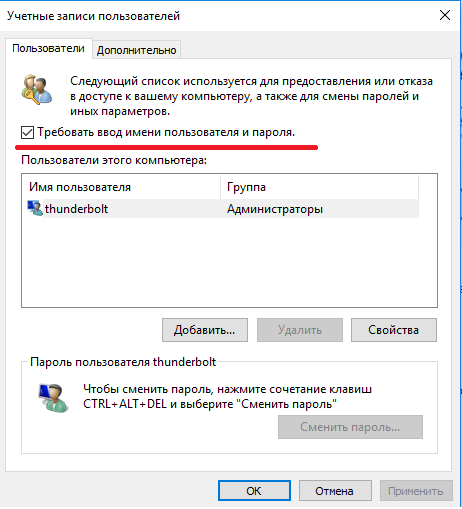 как поставить пароль на компьютер windows 10