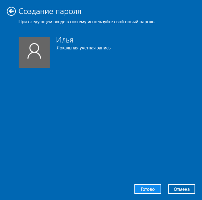 как поставить пароль на компьютер windows 10